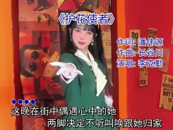 Video herunterladen: 这首《护花使者》有人听吗？这晚在街中偶遇心中的她。