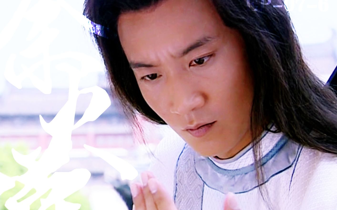 傲剑江湖(把酒问青天)杨俊毅余火莲cut26(仿佛渣男)