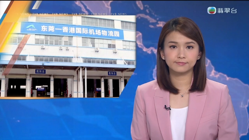 【粤语TVB】内地货物可经东莞的香港机场物流园出口哔哩哔哩bilibili