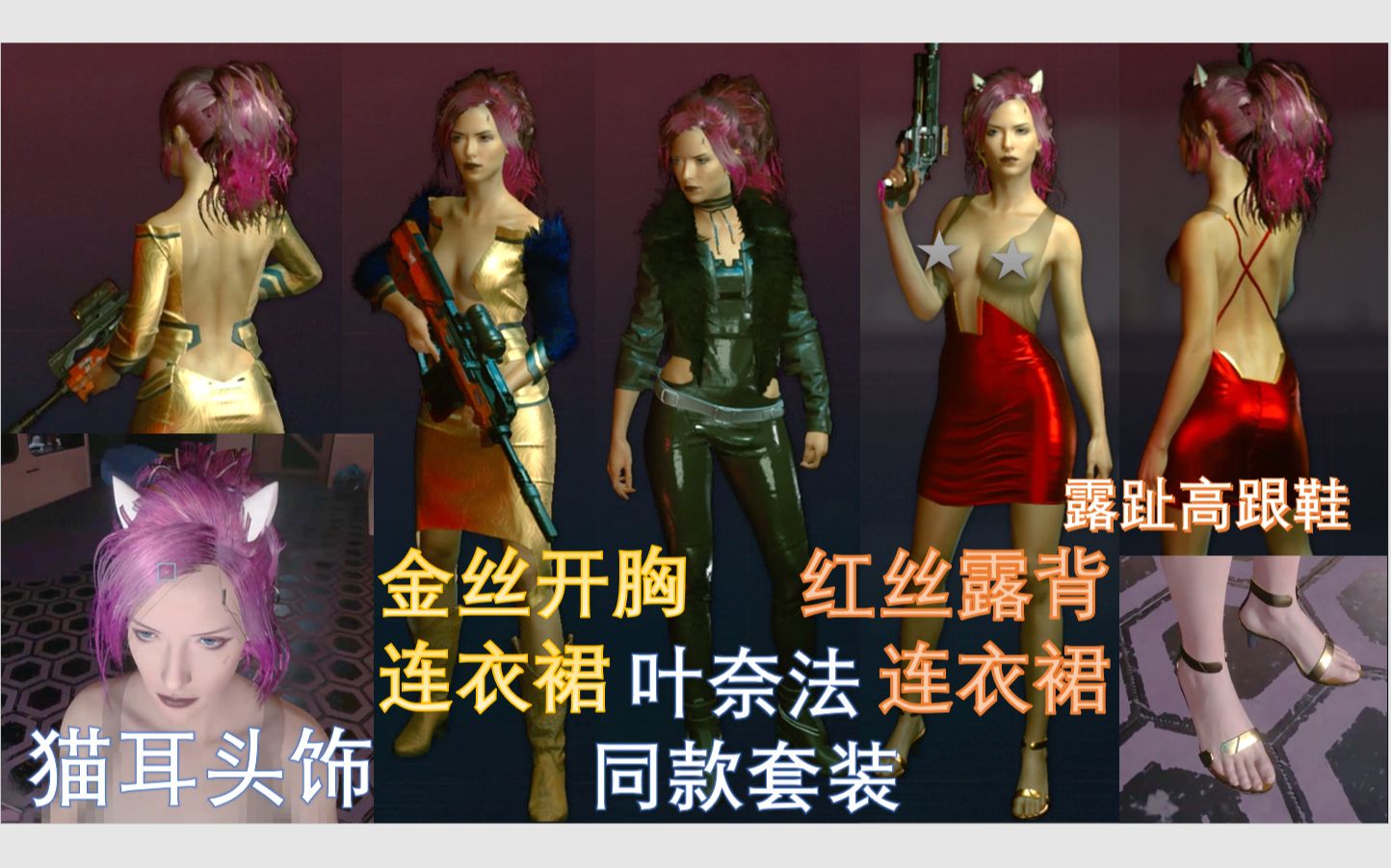 【赛博朋克2077】巫师3叶奈法同款套装,红色性感艾芙琳同款露胸露背