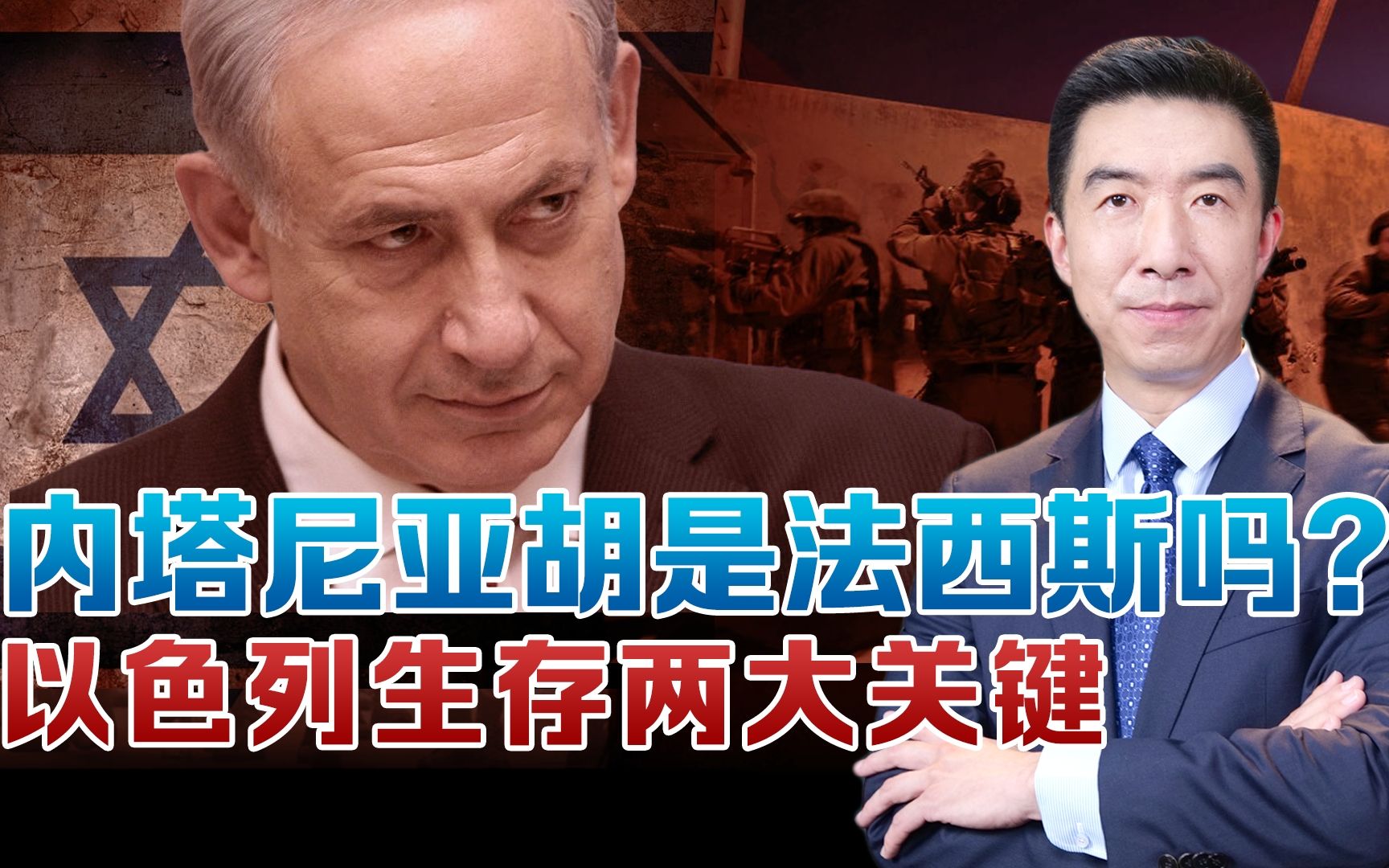 以色列被美国抛弃?拉宾沙龙"鹰转鸽",内塔尼亚胡却难如登天