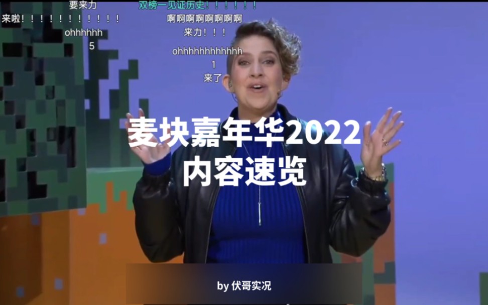 1.20来力!麦块嘉年华2022内容速览!单机游戏热门视频