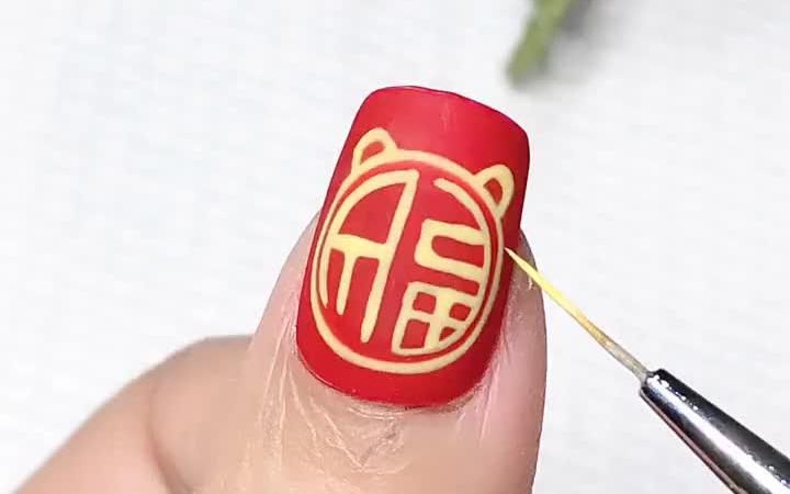 虎年福字新款美甲款式