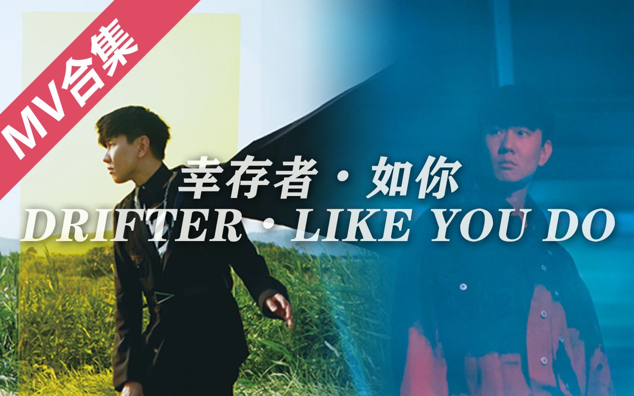 mv合集林俊杰第14张专辑幸存者61如你双ep