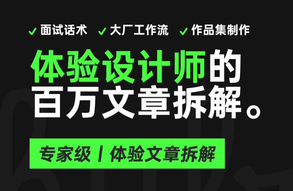 直播回放|20240130|UI 设计师|任务激励体验设计之路 (下)|作品集制作|面试求职|互联网|大厂设计师|落地项目哔哩哔哩bilibili