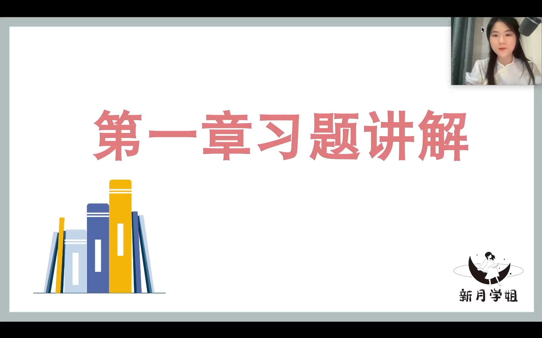 【课后习题】第一章绍光华教育研究方法+部分真题哔哩哔哩bilibili