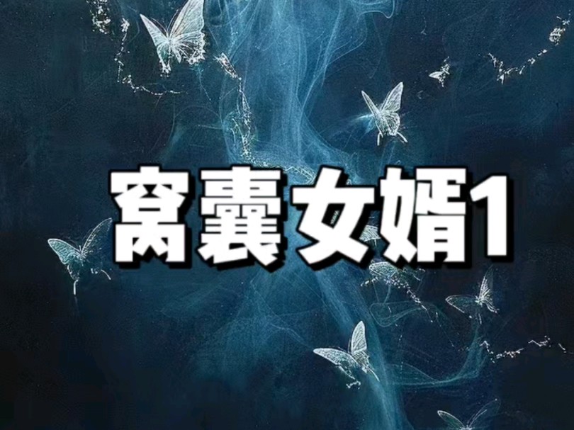 叶凡本是个非常窝囊的赘婿,一次意外是他拥有了强大医术,从此到达人生巅峰....哔哩哔哩bilibili