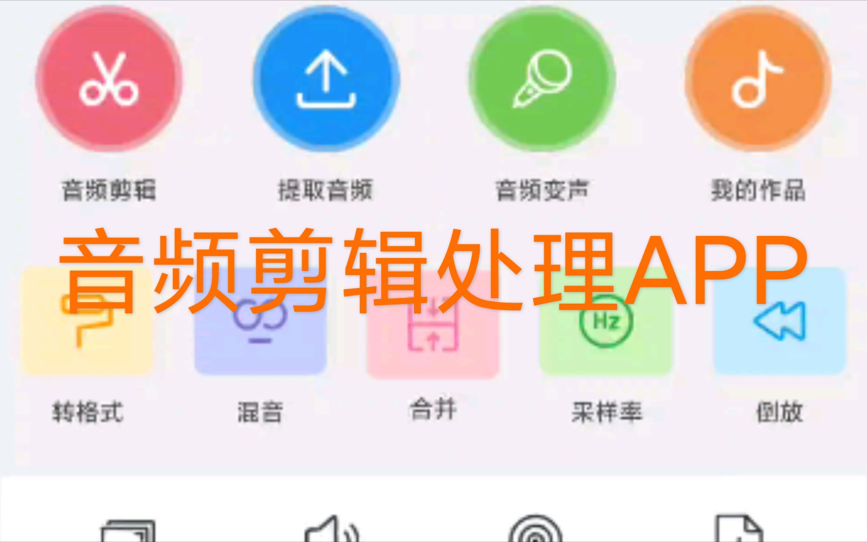 【音频处理工具】音频剪辑APP,简单快速的音频处理工具哔哩哔哩bilibili