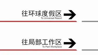 北京地铁1号线，但是站名反义词