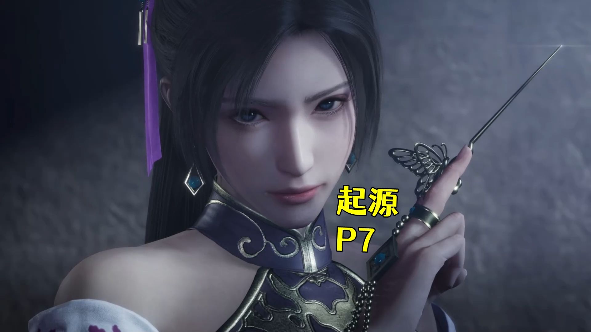 真三国无双 起源 p7 貂蝉一如既往的美