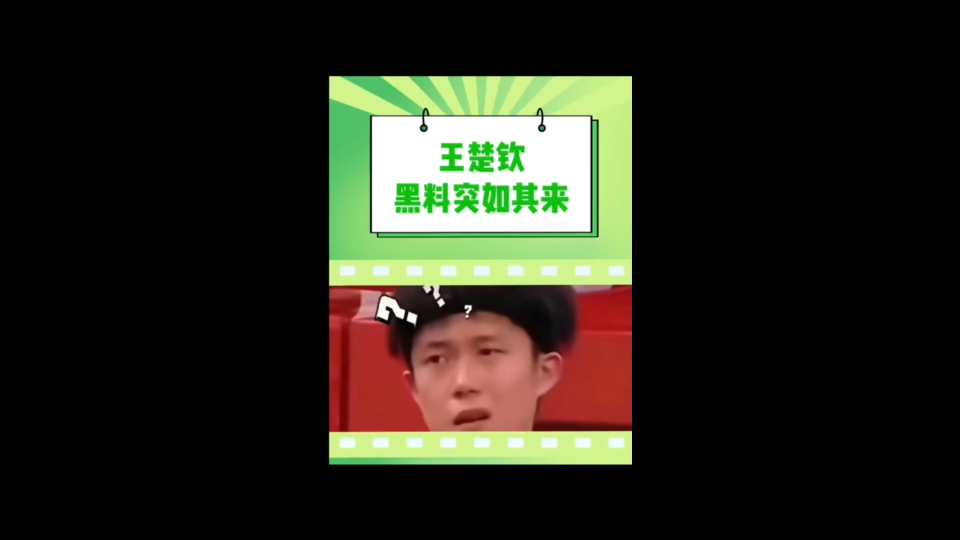 所以陈时是谁# 王楚钦哔哩哔哩bilibili