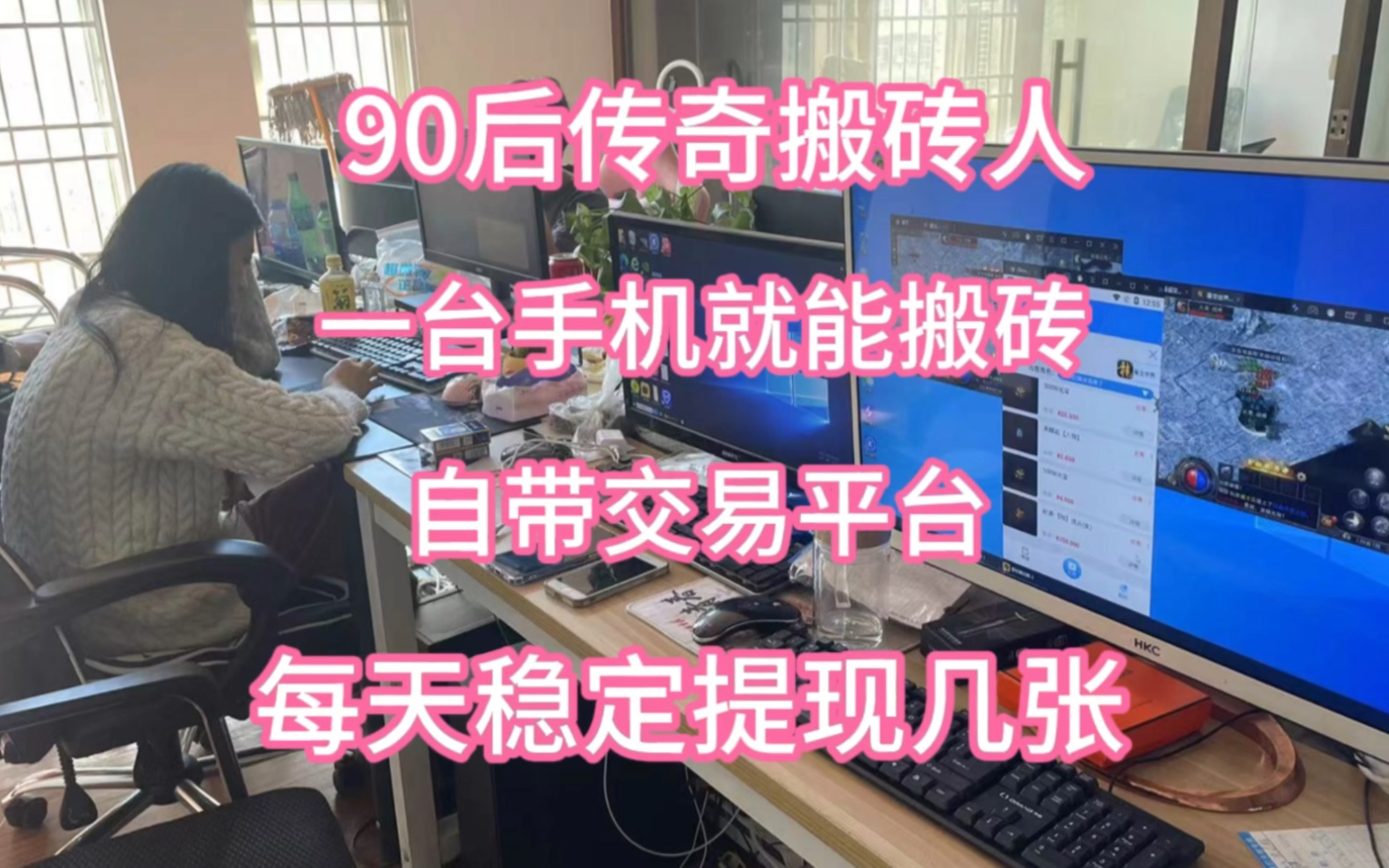 傳奇搬磚打金,一部手機搬磚穩定一天幾張,靠自己一路堅持搬磚,才有