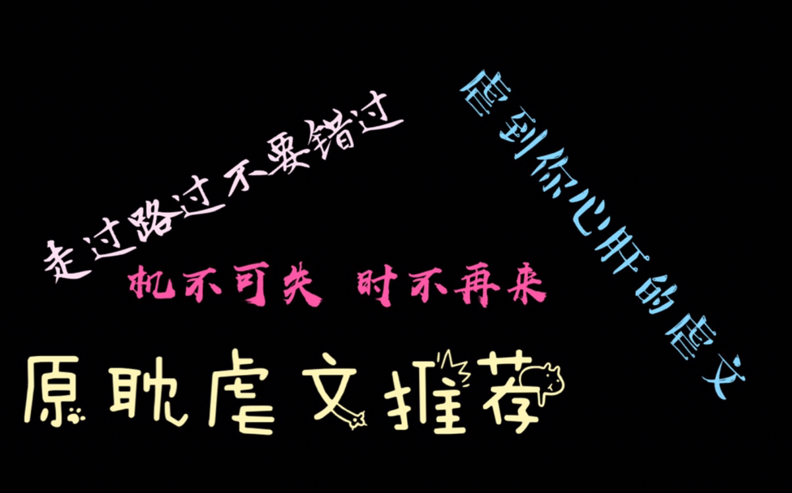 [橙桔推文]十本原耽小众虐文推荐,文荒的小可爱立马马住_哔哩哔哩 (゜