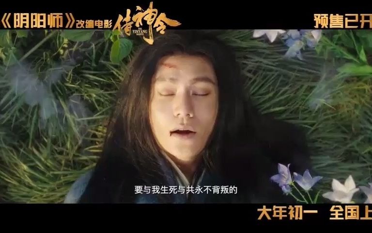 阴阳师《侍神令》国产巅峰奇幻巨作,陈坤演技炸裂!哔哩哔哩bilibili