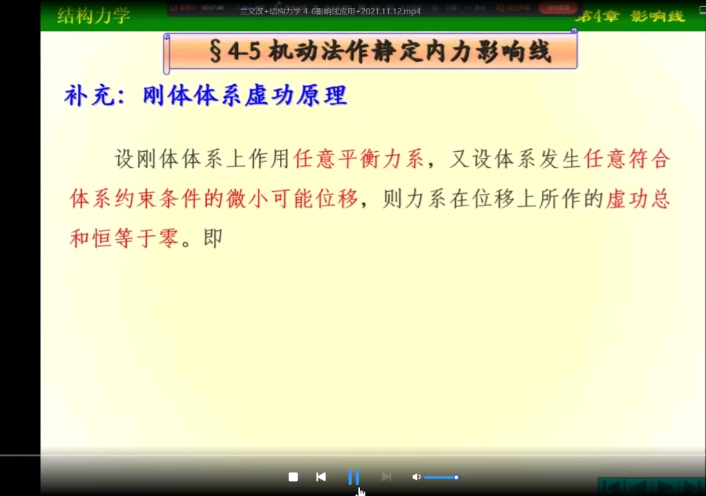 [图]影响线-机动法作影响线-参考教材:龙驭球主编的结构力学