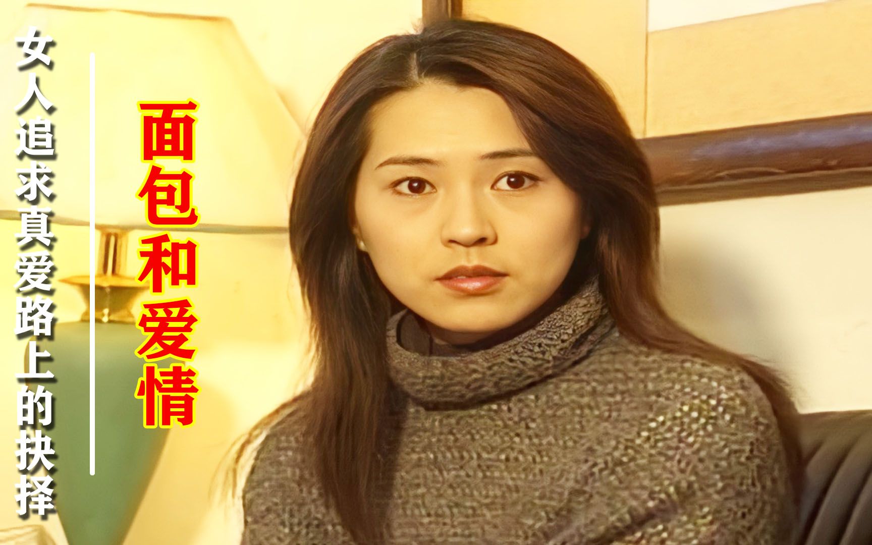 女子命犯桃花劫,她始终追求真爱不惜抛弃丈夫,却发现那是骗局