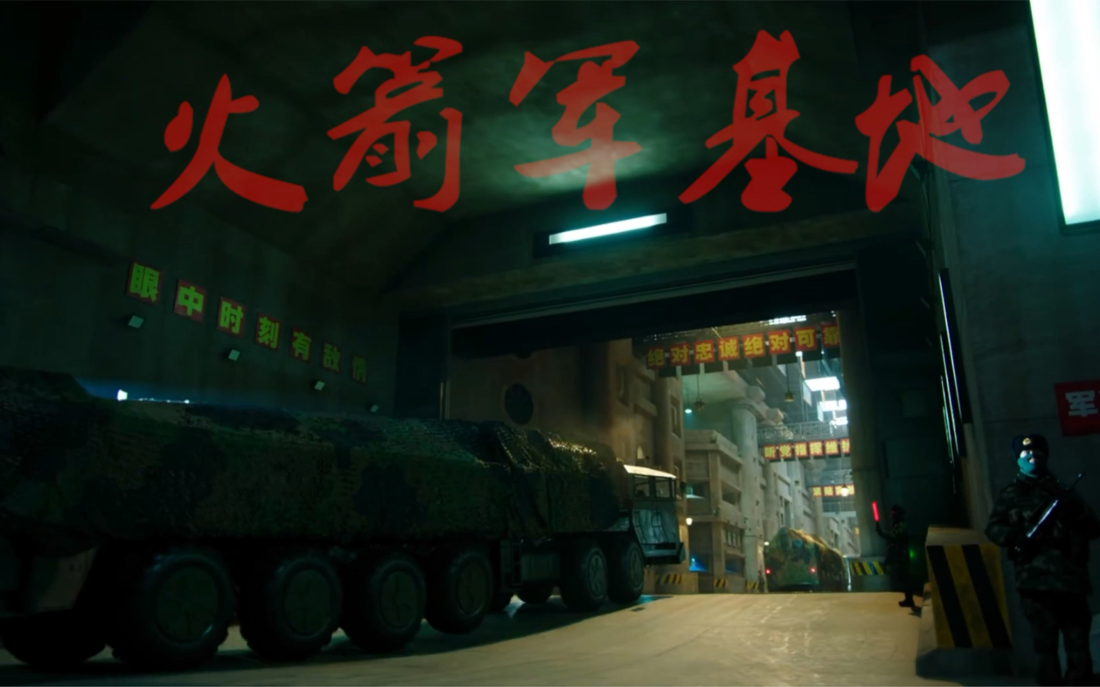 火箭军"地下长城"基地,打击一切来犯之敌_哔哩哔哩_bilibili