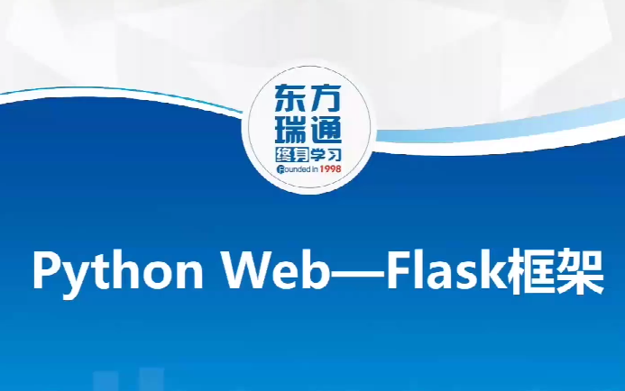 PythonWeb之Flask框架,数据库操作演练哔哩哔哩bilibili