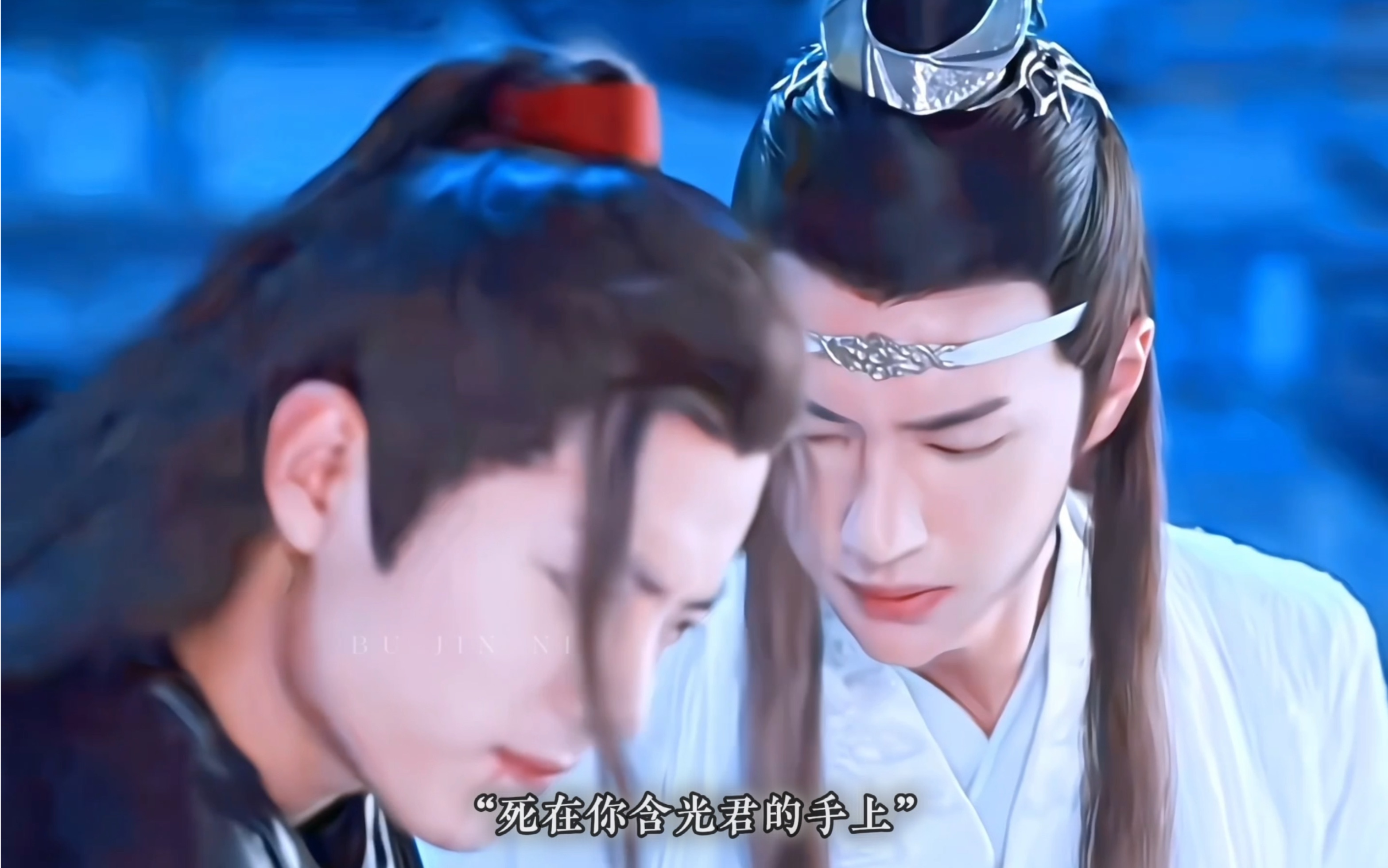 他怎么会舍得让你死啊…#肖战王一博 #陈情令