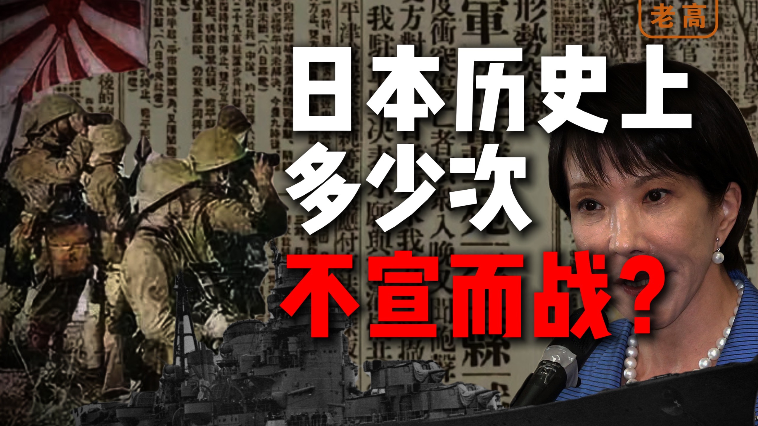 偷袭成瘾？日本为何屡次选择“不宣而战”【硬核老高】