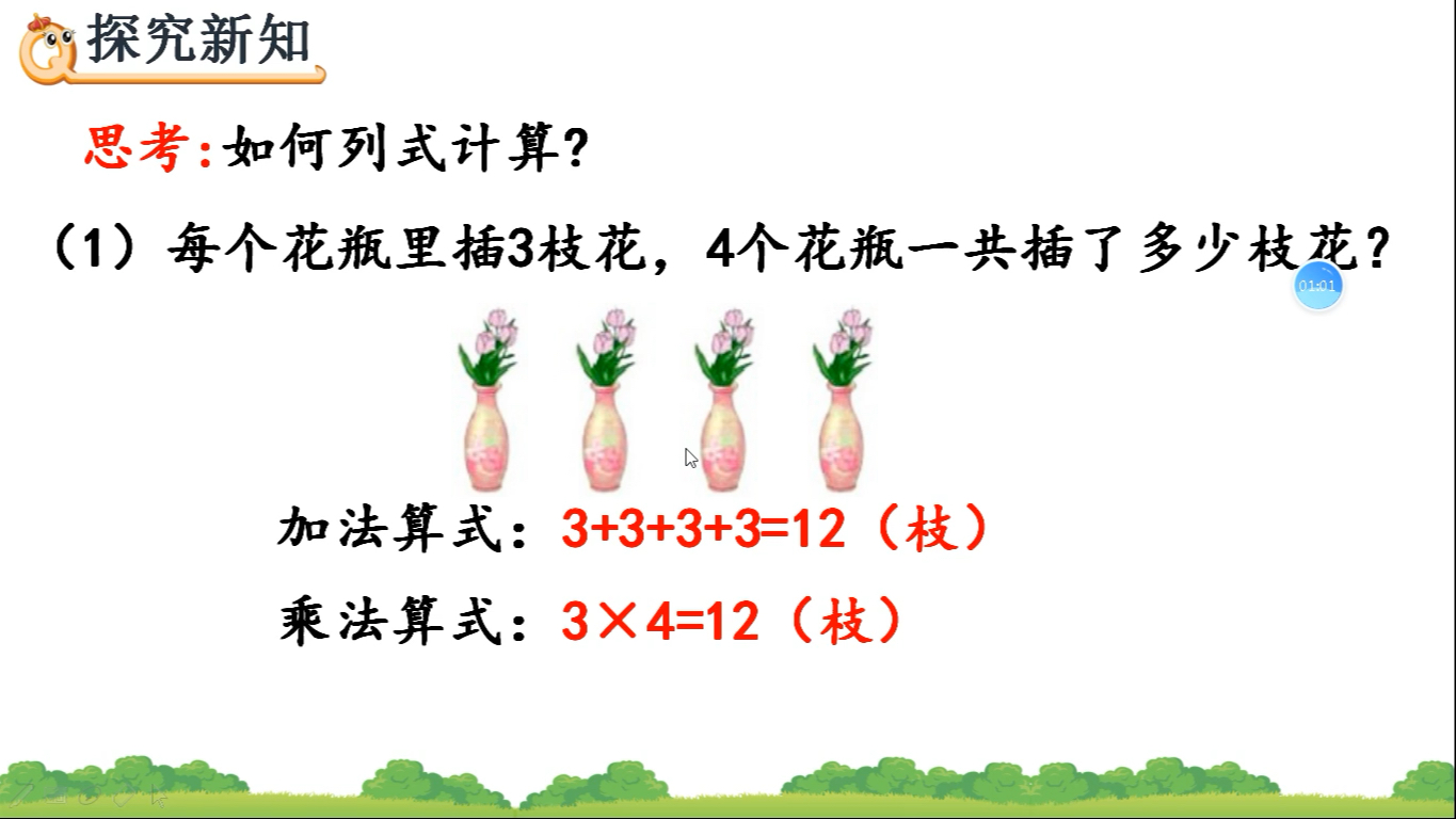 [图]小学数学第一单元四则运算乘除法的意义和各部分间的关系