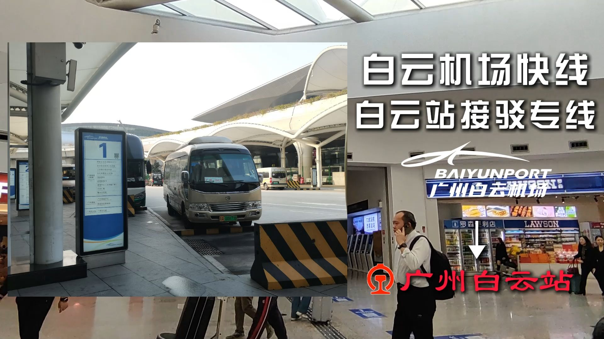 新春·薅羊毛 广州公路客运 白云机场快线白云站接驳专线【白云机场 → 广州白云站】 途经机场高速 全程第一视角POV POV︱44