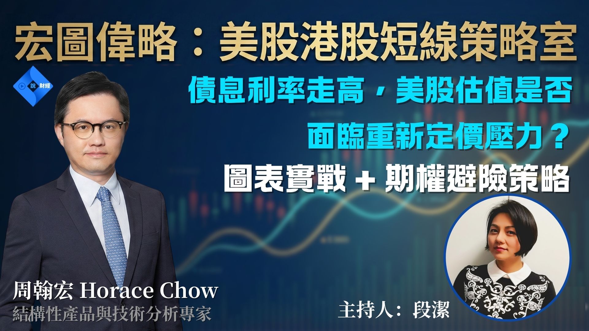 《宏圖偉略：美股港股短線策略室》英偉達財報前夜！半導體股還能追？｜特斯拉急跌｜三星罷工引爆存儲行情?