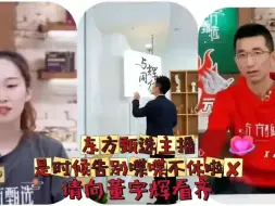 Descargar video: YOYO彻底孙东旭化，东方甄选直播间罕见对消费者说教，掀起轩然大波!