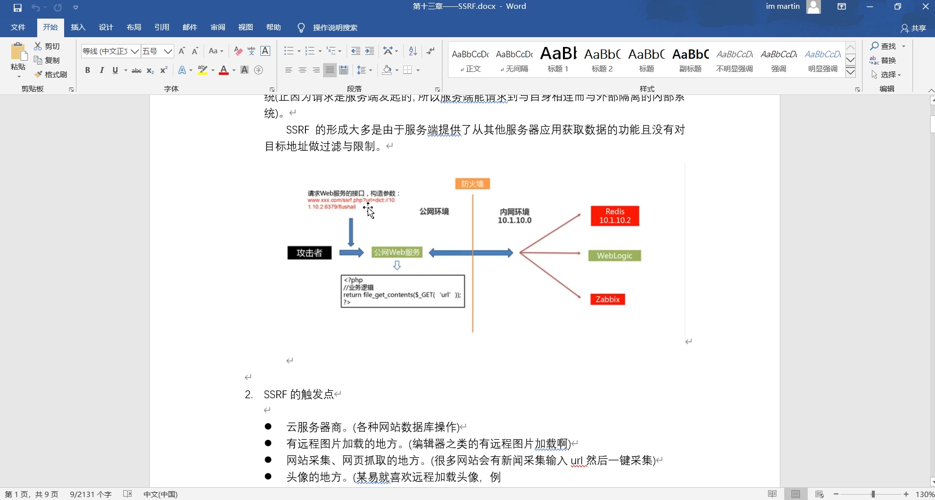 web渗透攻防【discuz ssrf漏洞】哔哩哔哩bilibili