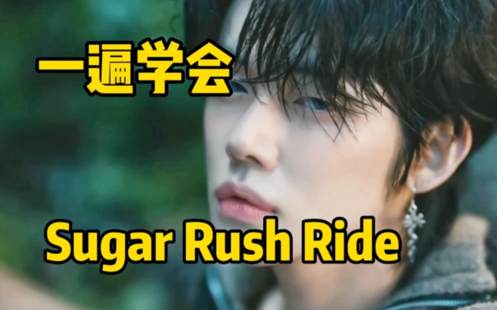 TXT新单Sugar Rush Ride空耳音译学唱 P2更新Farewell Neverland哔哩哔哩bilibili