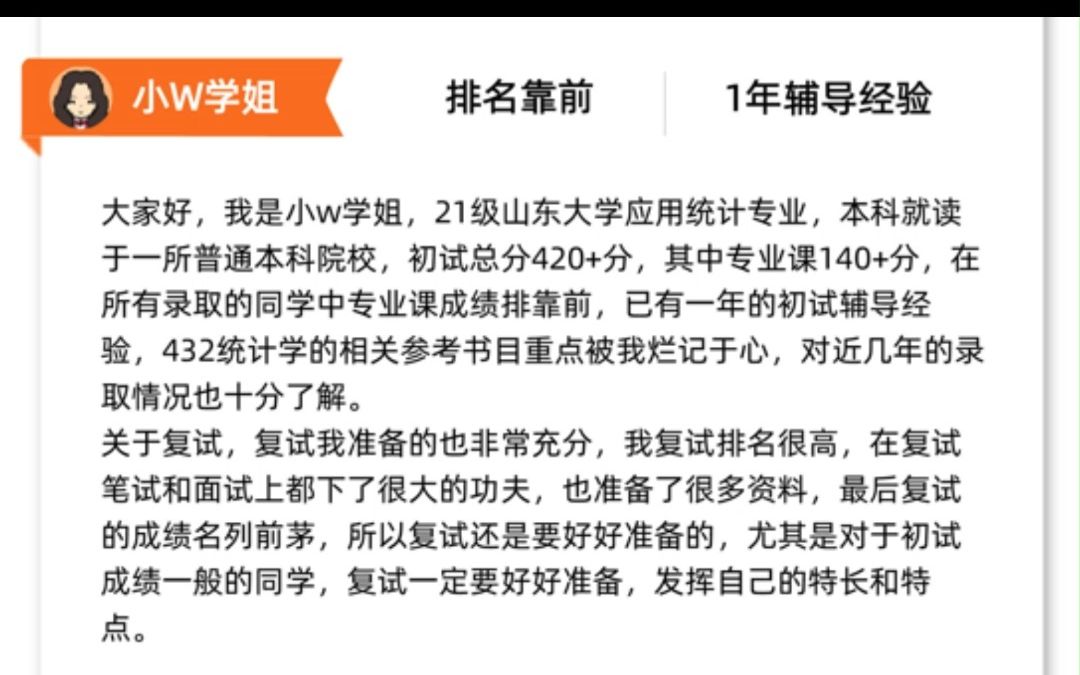 2023山东大学山大应用统计复试辅导真题432统计学小w学姐排名靠前哔哩哔哩bilibili