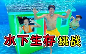 Скачать видео: 土豪挑战水下世界生存，待到最后可获得10万奖金！