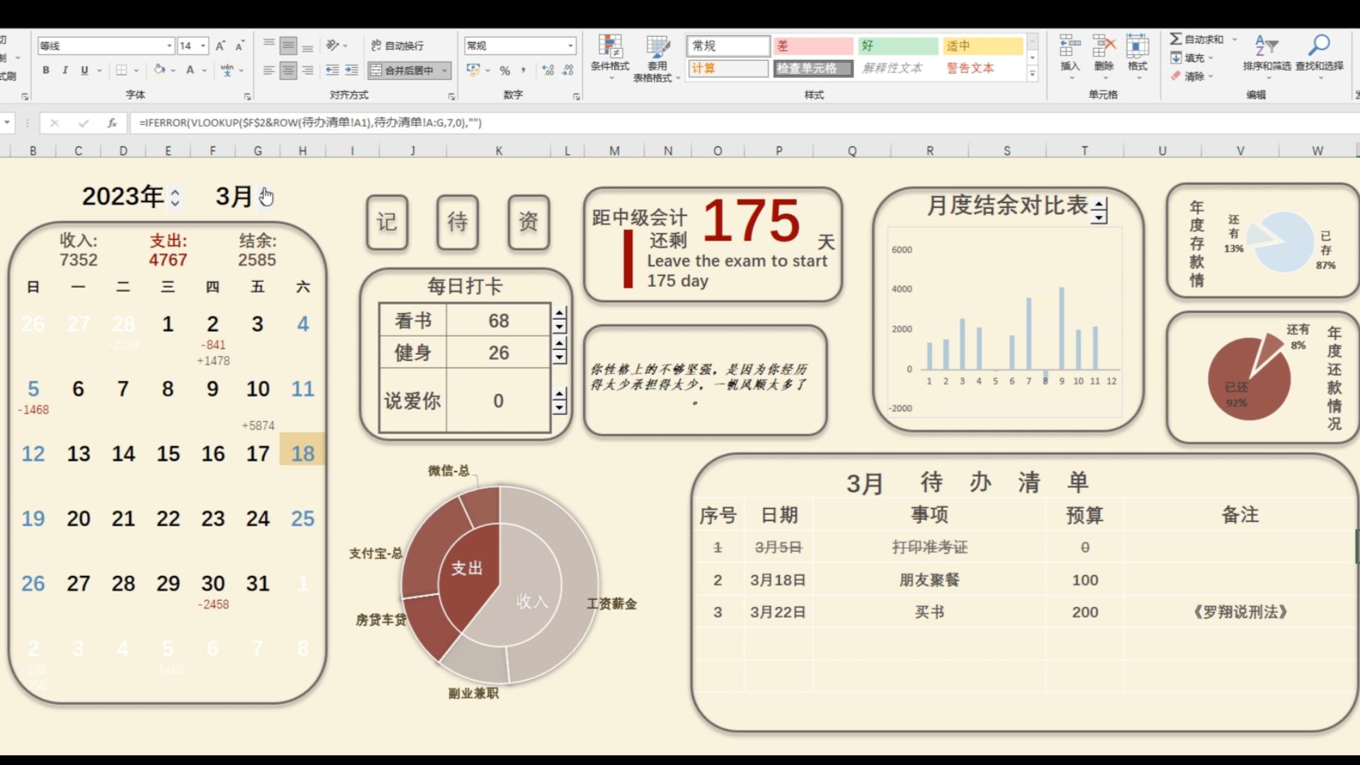 Excel记账DIY,日历、待办、数据统计全都有哔哩哔哩bilibili