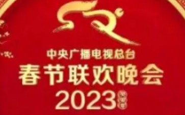 [图]【台标异动】[各大卫视/除夕夜〕 33省市卫视2023癸卯年春晚转播一刻及台标异动情况大合集 2023/1/21