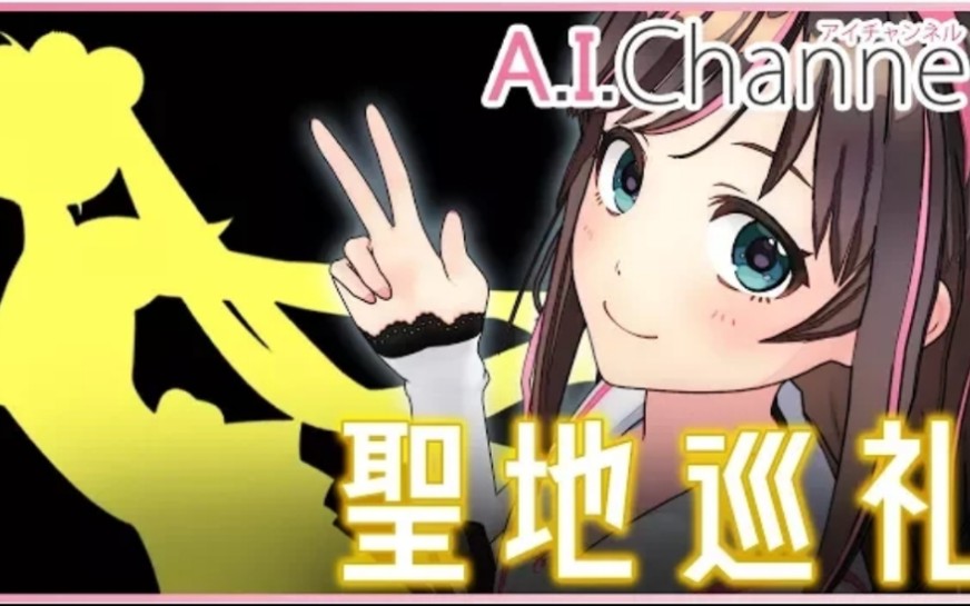 [图]美少女AI水兵愛，前往聖地巡禮！！【美少女戰士】2018.1.16