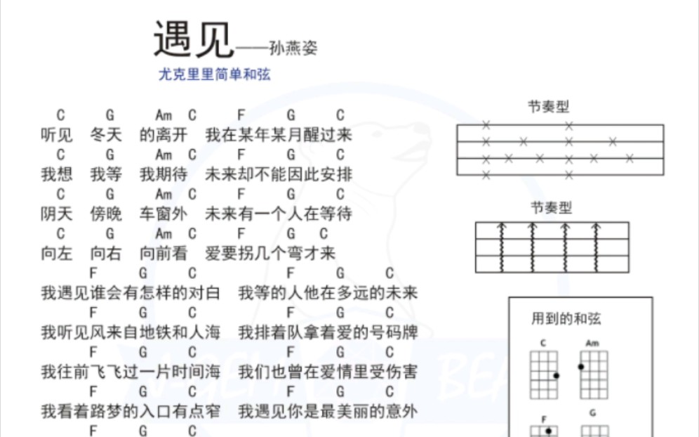 遇见歌词孙燕姿图片