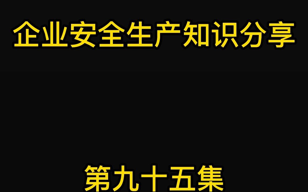 第九十五集防火防爆技术(三)火灾探测器一哔哩哔哩bilibili