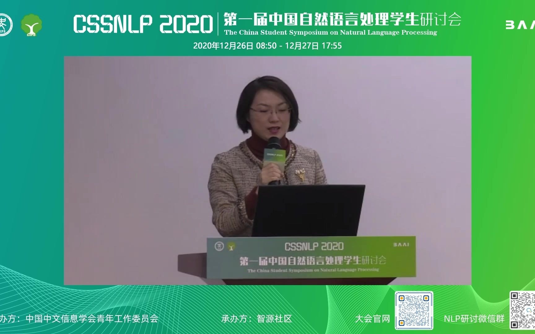 第一届中国自然语言处理学生研讨会  CSSNLP 2020哔哩哔哩bilibili