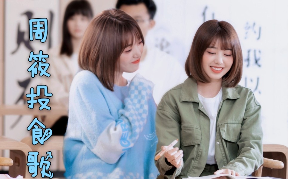 周筱【刘人语】投食歌——致我们甜甜的小美满