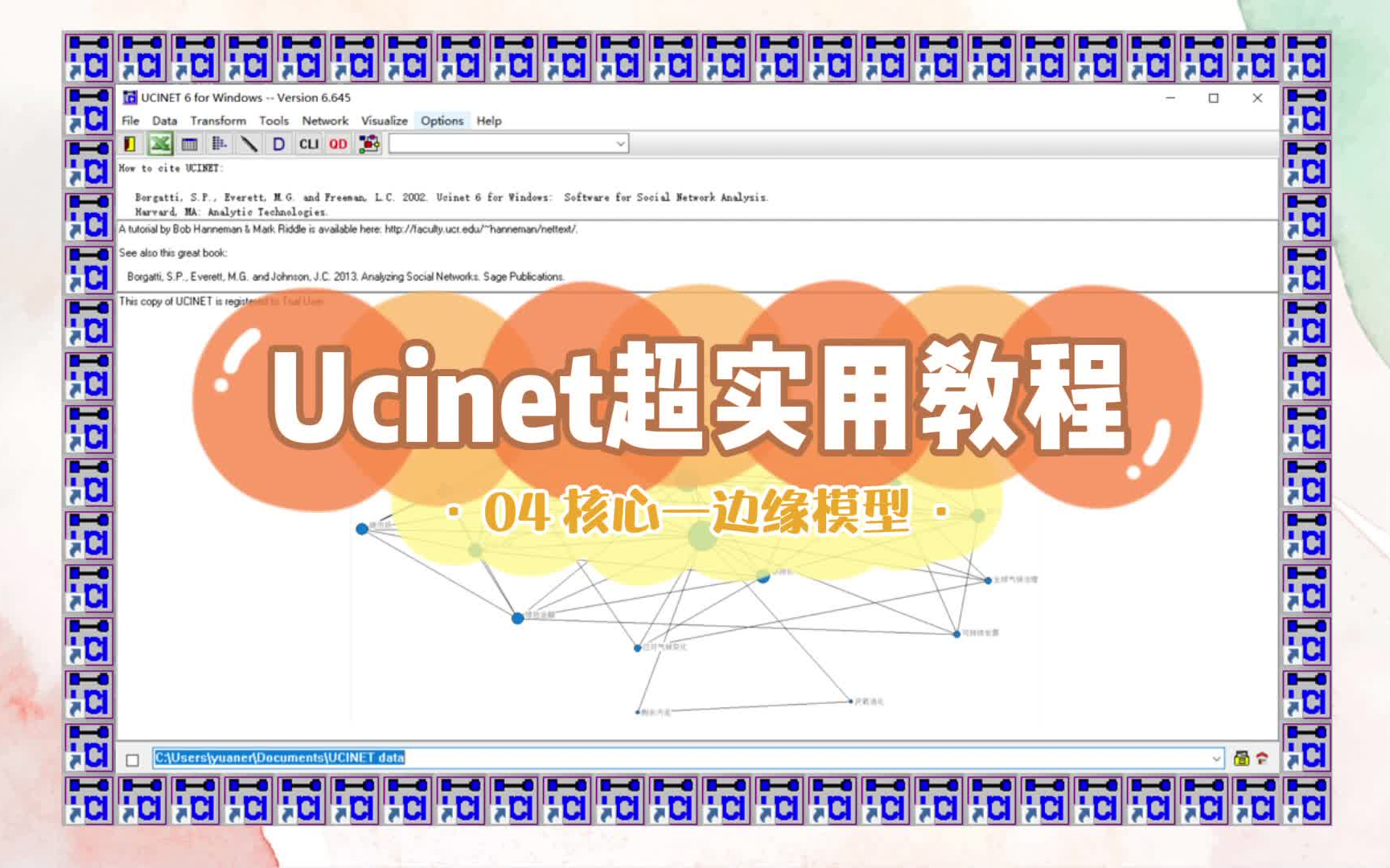 满满的软件学习分享:【Ucinet超实用教程】04核心—边缘模型分析|社会网络|复杂网络哔哩哔哩bilibili