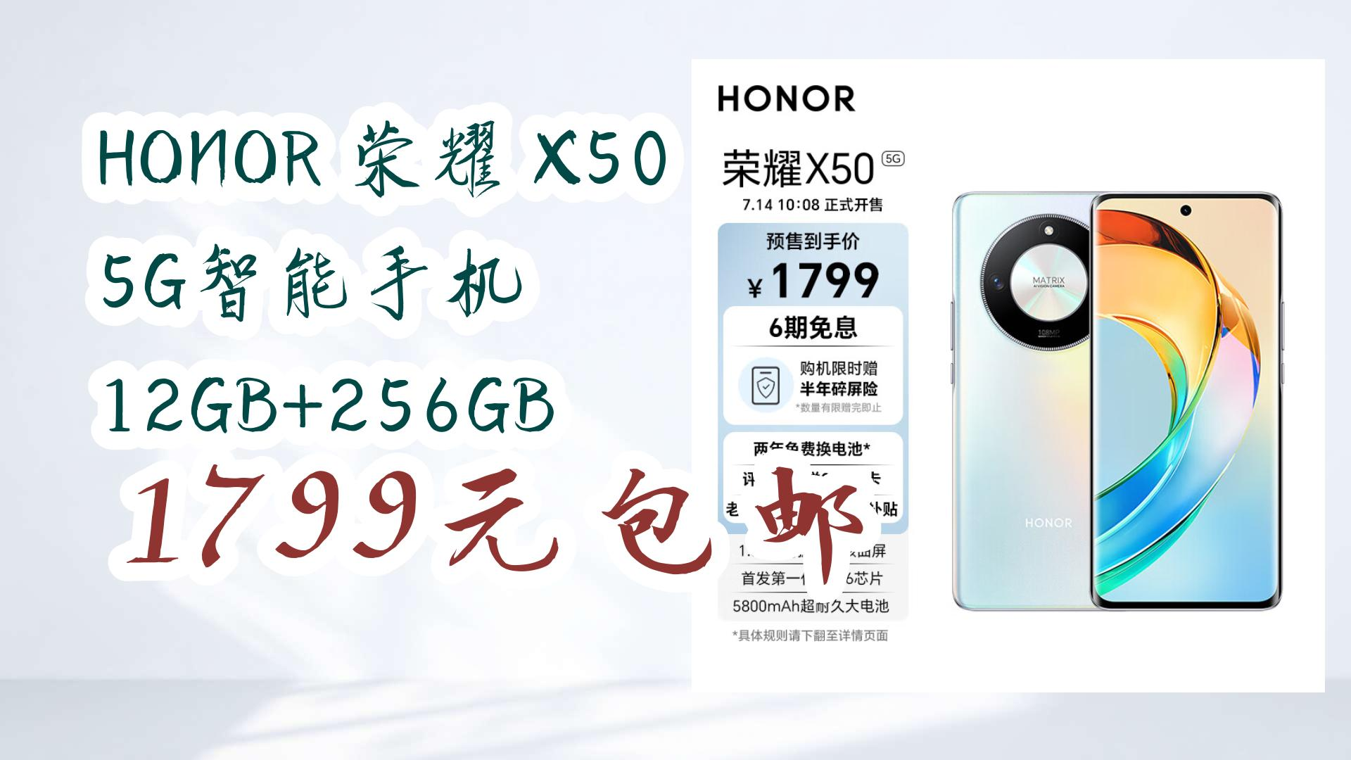 honor 荣耀 x50 5g智能手机 12gb 256gb 1799元包邮 1799元包邮