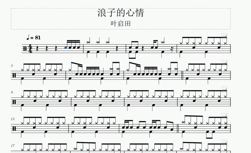 动态鼓谱(浪子的心情)哔哩哔哩bilibili