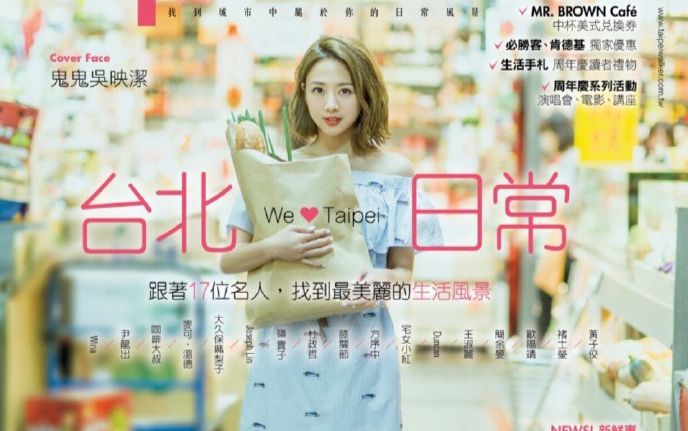 【吴映洁】Taipei Walker 10月号封面人物 鬼鬼 拍摄花絮~哔哩哔哩bilibili