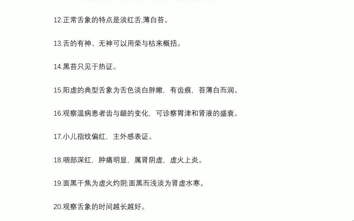 [图]中医诊断学习题集及答案