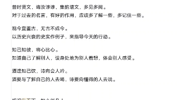 书籍阅读学习记录:《增广贤文》【阅读全文完毕】哔哩哔哩bilibili