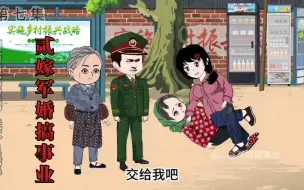 Download Video: 《二嫁军婚搞事业》前世受尽压榨没得善终，重生二嫁军婚事业蒸蒸日上。。。