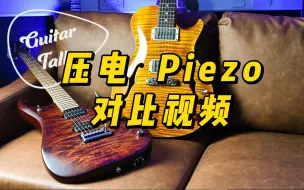 Download Video: 【压电琴桥】PRS vs Musicman