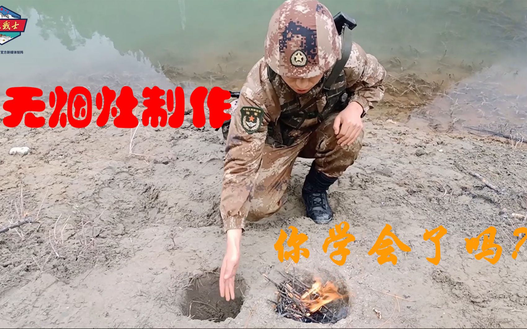 [图]高原兵哥哥教你野外利用德科塔火灶烹饪美食