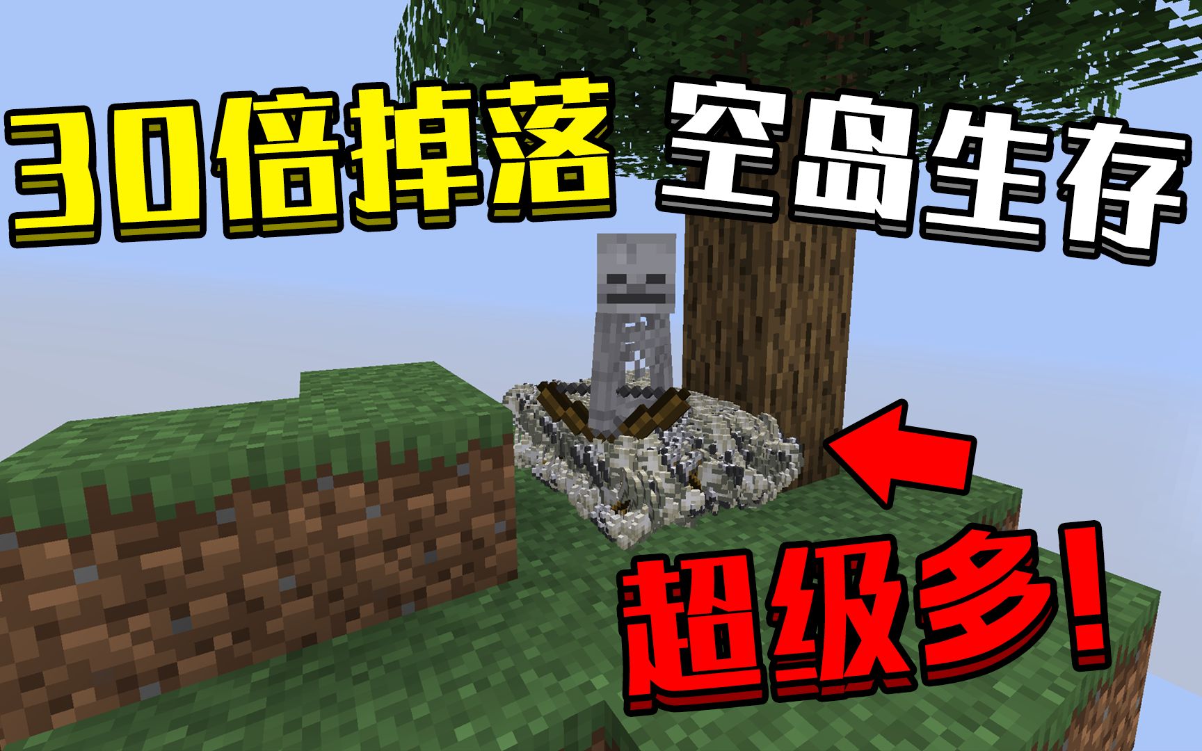 当我的世界空岛生存30倍掉落靠刷僵尸获得铁该如何生存