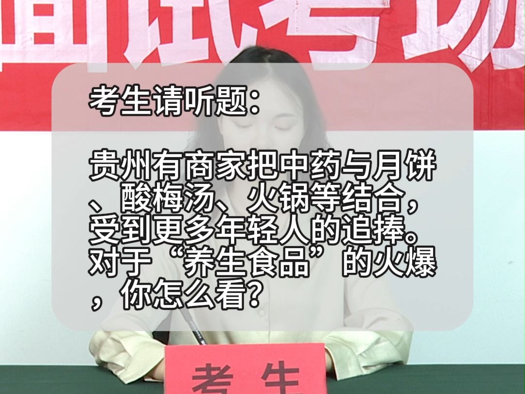 面试题解析:2024年9月21日贵州省交通运输厅事业单位面试题 第一题哔哩哔哩bilibili